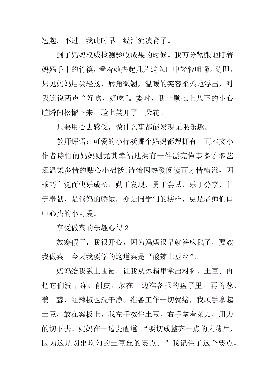 2023年享受做菜的乐趣心得600字范文_第2页