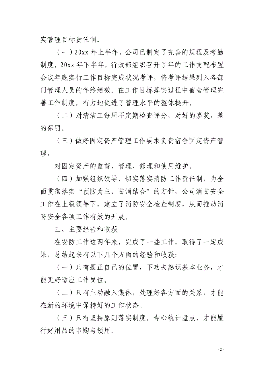 个人年终工作总结范文8篇2021_第2页