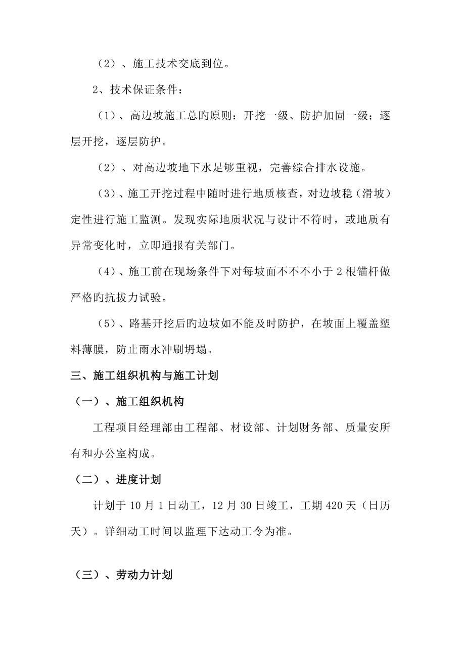 锚喷挂网专项施工方案_第5页