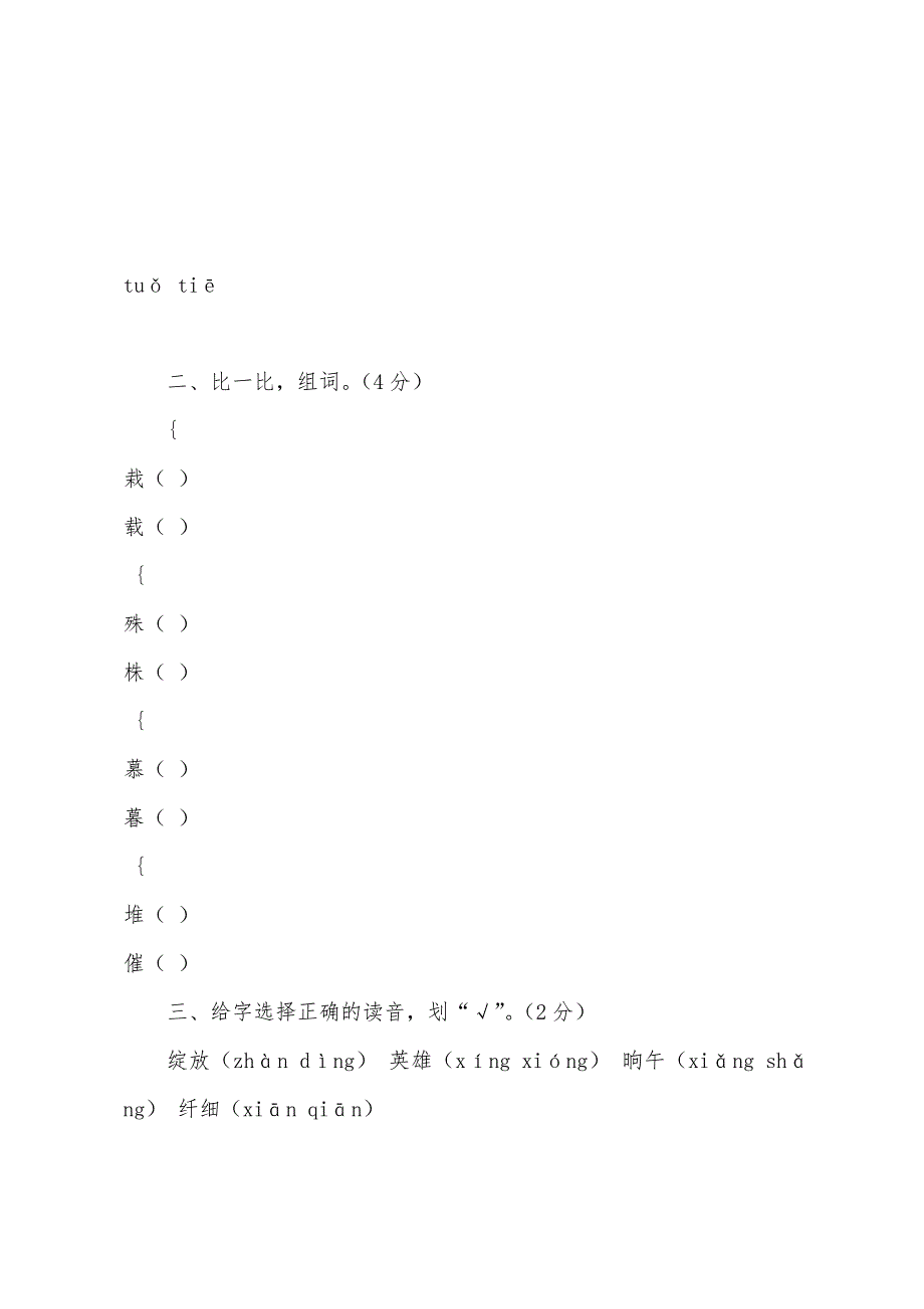 （苏教版）小学四年级语文下册期末测试题.docx_第2页