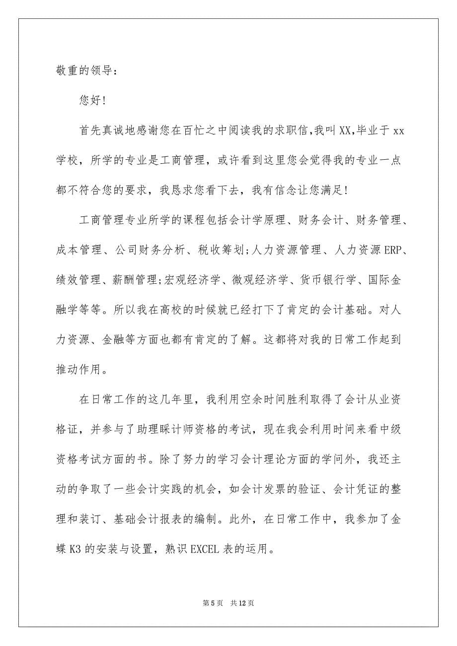 出纳求职信合集七篇_第5页