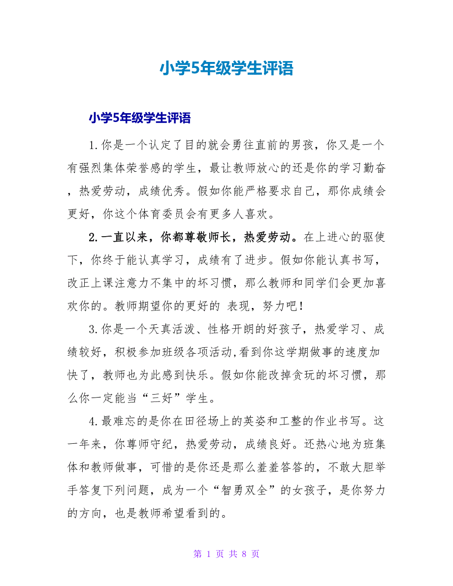 小学5年级学生评语.doc_第1页