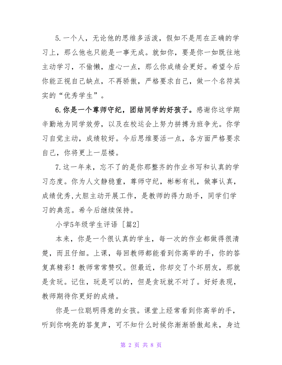 小学5年级学生评语.doc_第2页