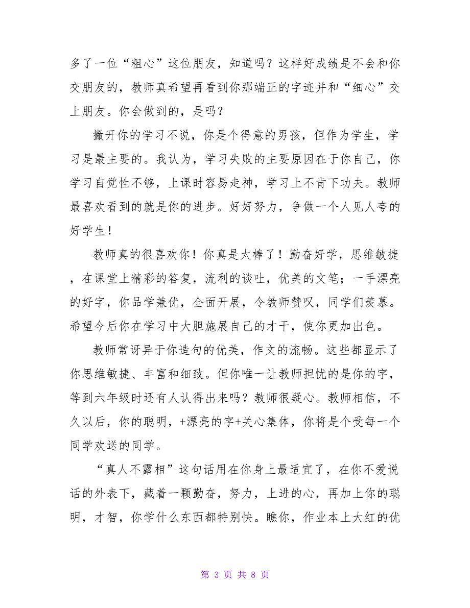 小学5年级学生评语.doc_第3页