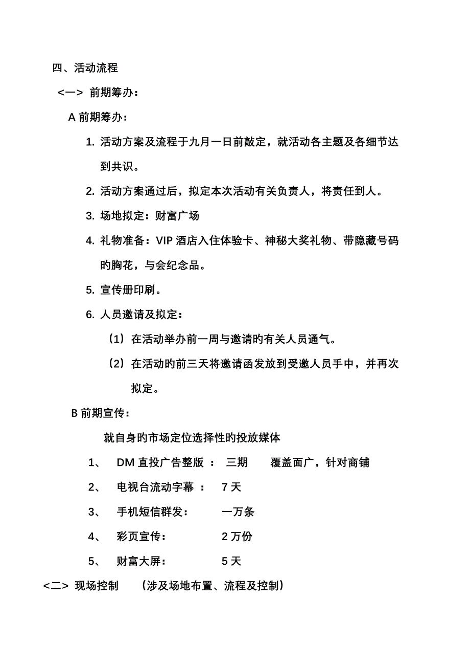 财富国际连锁酒店开张庆典专题方案_第3页