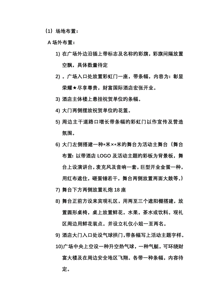 财富国际连锁酒店开张庆典专题方案_第4页