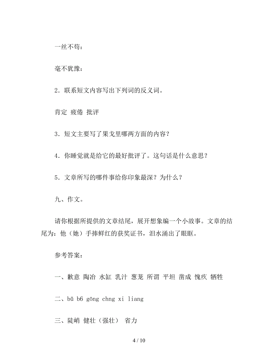 【教育资料】小学四年级语文教案：第二单元测试题.doc_第4页