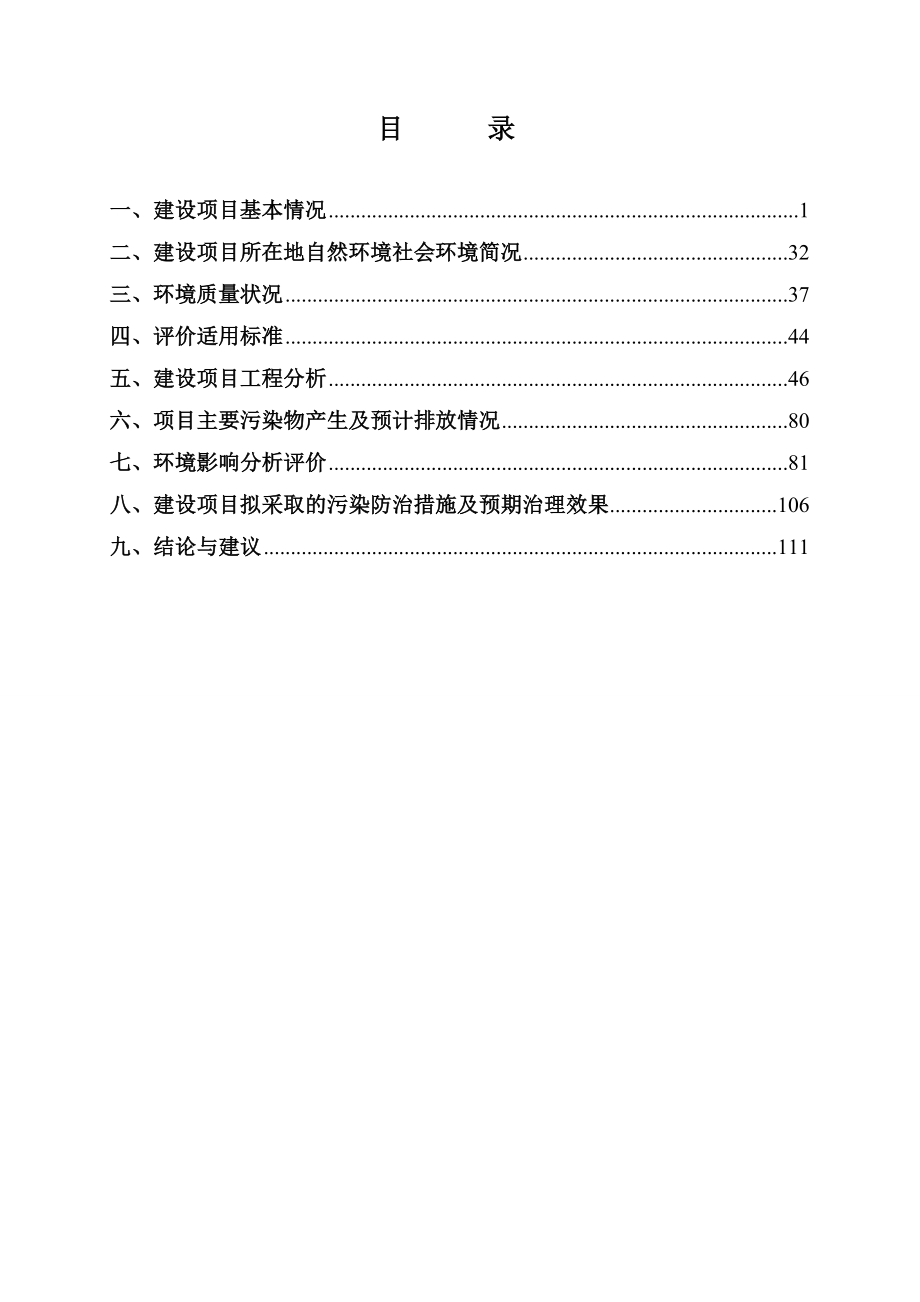 中国铁塔股份有限公司淮北市分公司第一批基站项目立项环境影响报告表_第4页