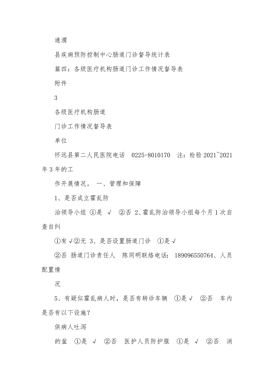 肠道门诊工作总结_第5页