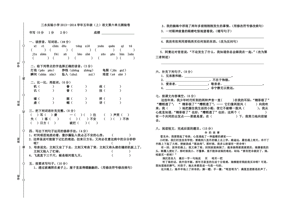 五年级上第六单元测验卷(卢淑娴）_第1页