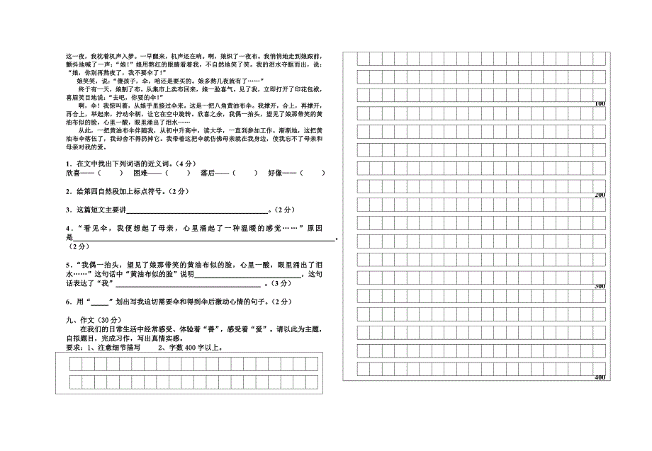 五年级上第六单元测验卷(卢淑娴）_第2页