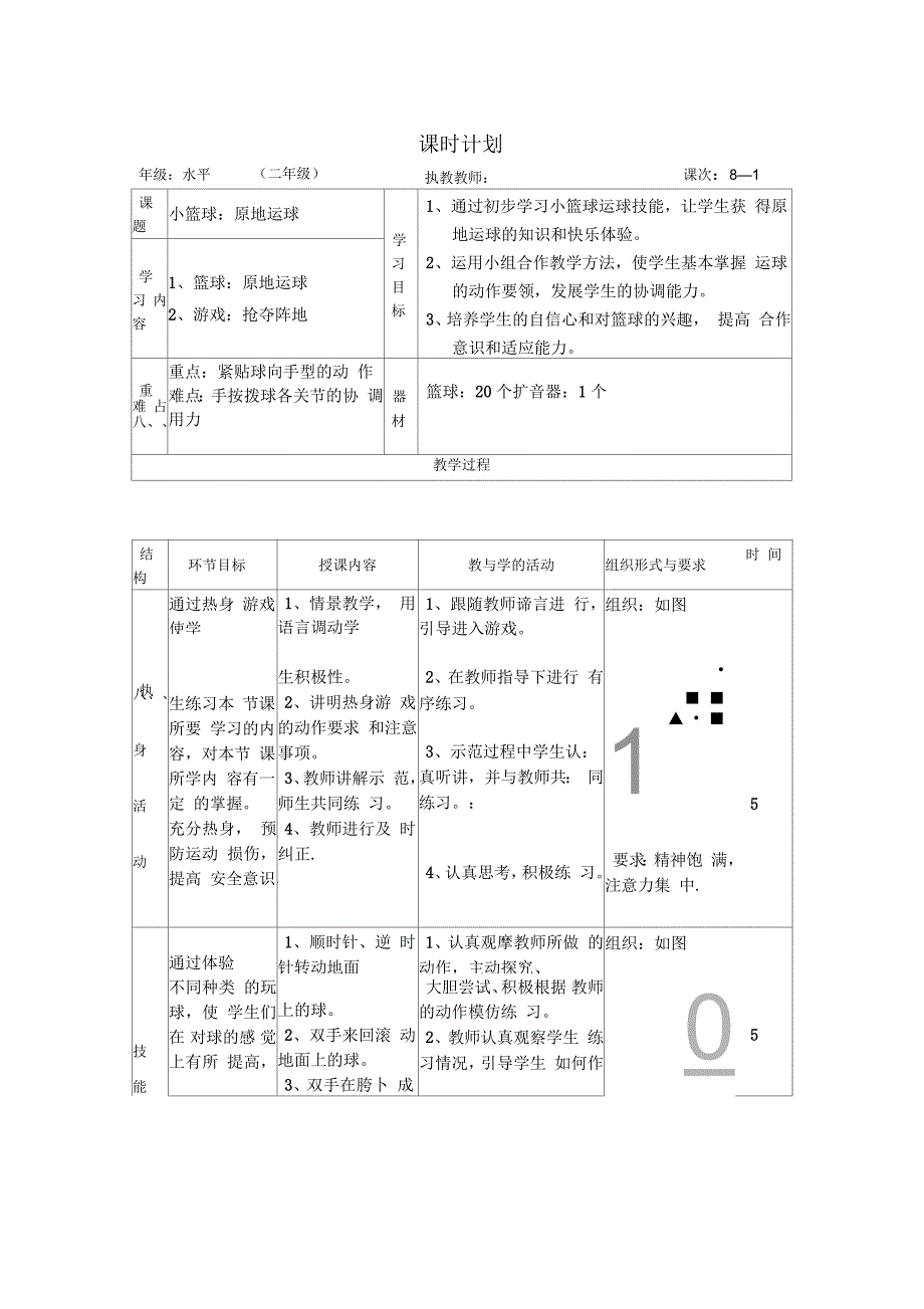 公开课-课例-篮球教案_第1页