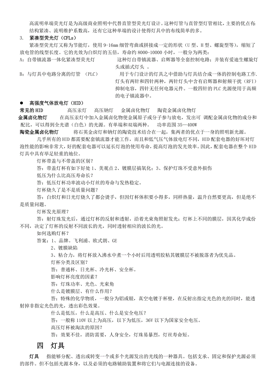 最新照明基础知识vipon_第4页