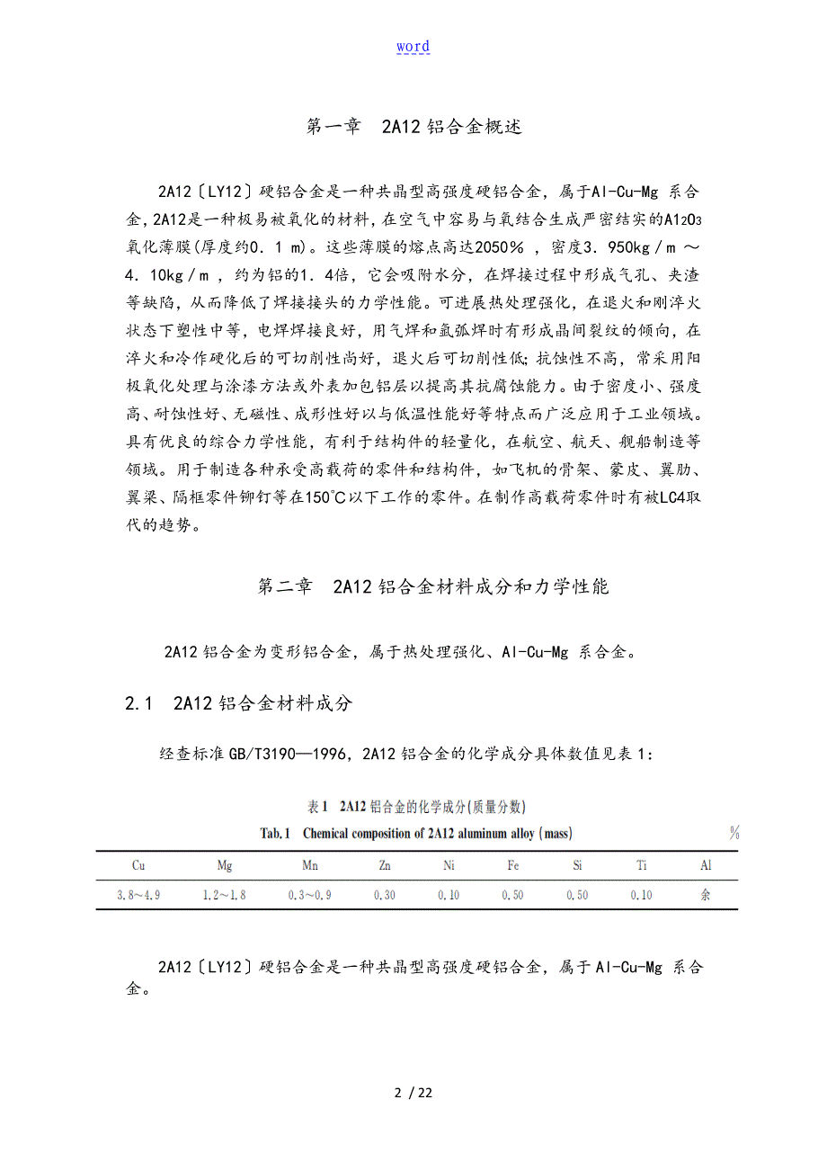 2A12铝合金焊接实用工艺设计_第2页