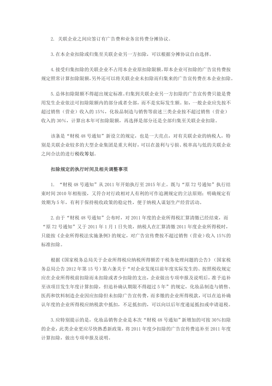 广告费和业务宣传费税前扣除最新规定解析_第3页