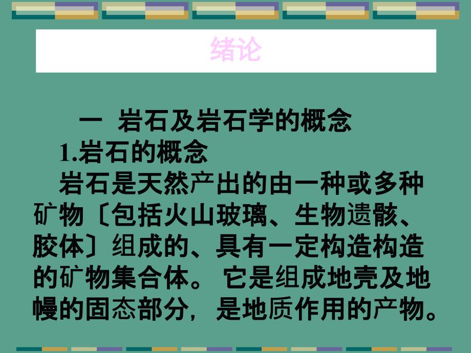 岩石学ppt课件_第2页