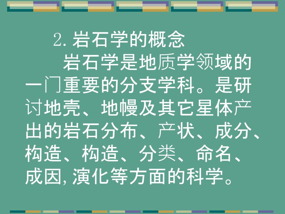 岩石学ppt课件_第3页