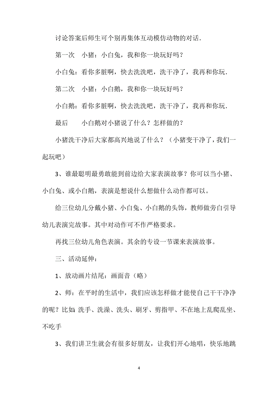 小班语言故事小猪变干净了(mp3在线试听)教案反思_第4页