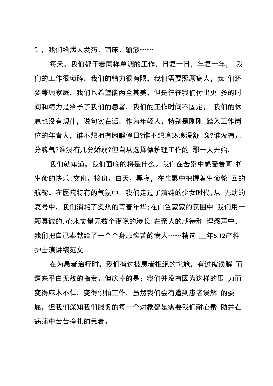 优秀护士演讲稿13篇_第2页