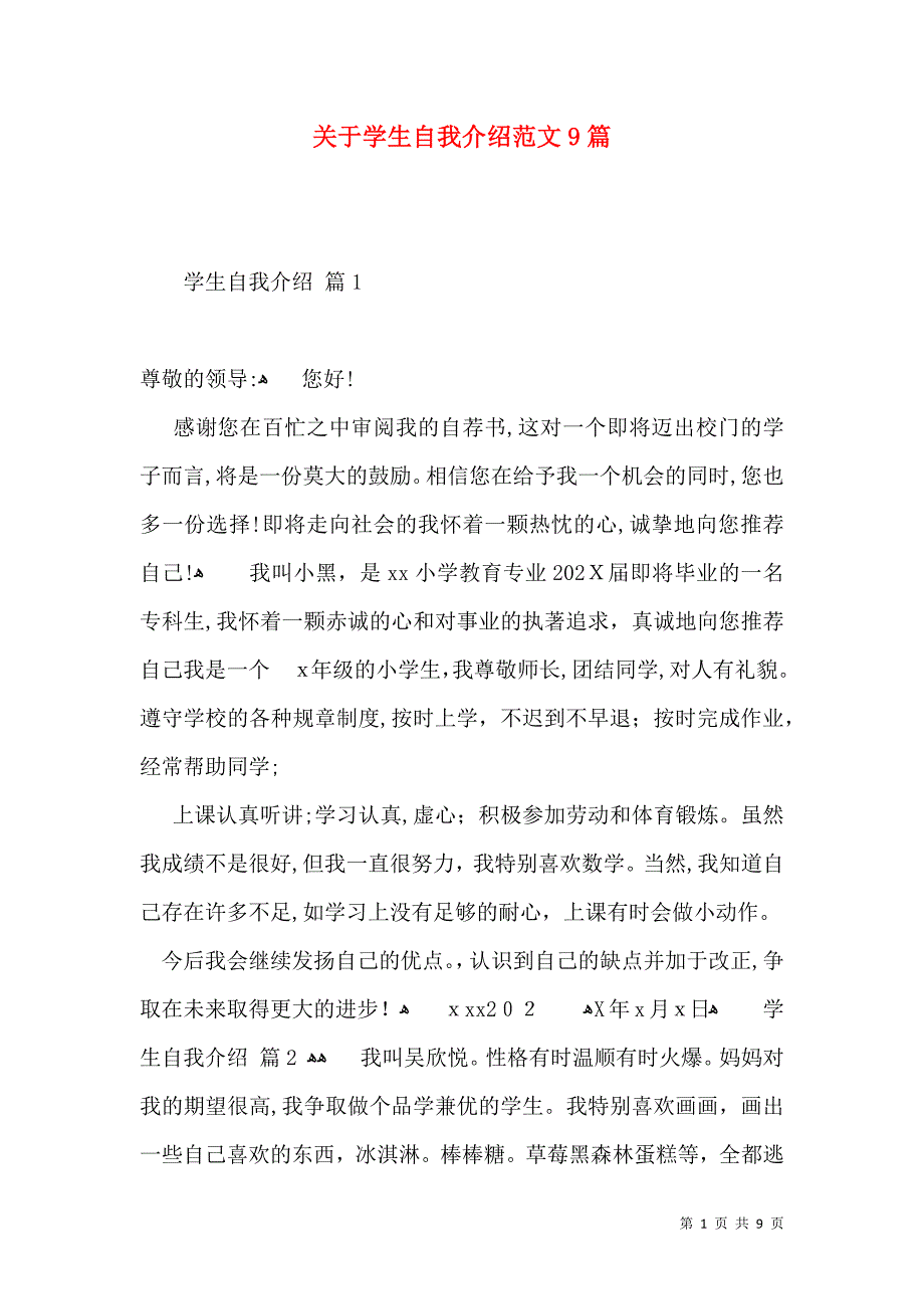 关于学生自我介绍范文9篇_第1页