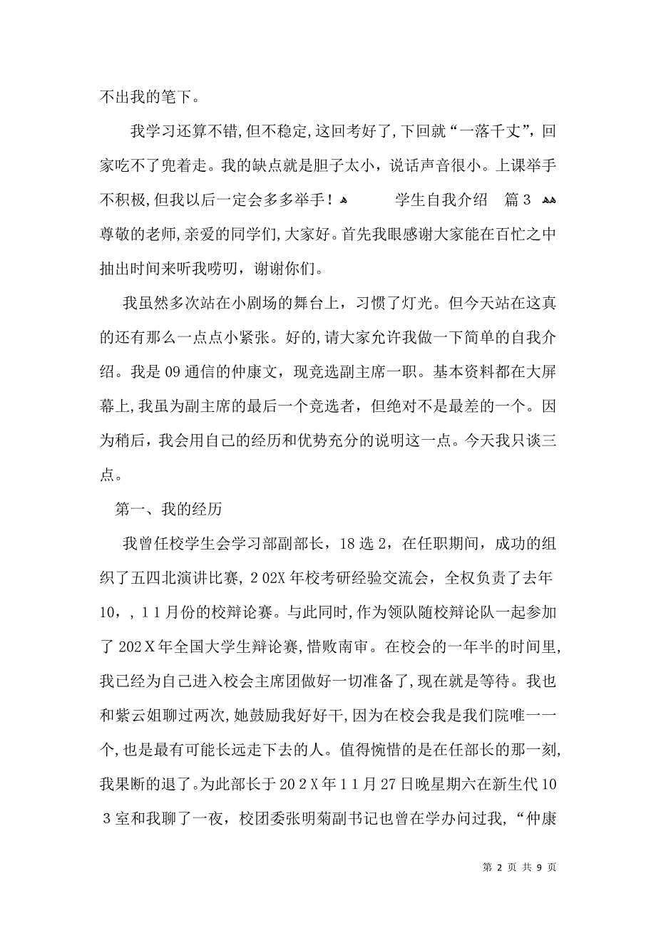 关于学生自我介绍范文9篇_第2页