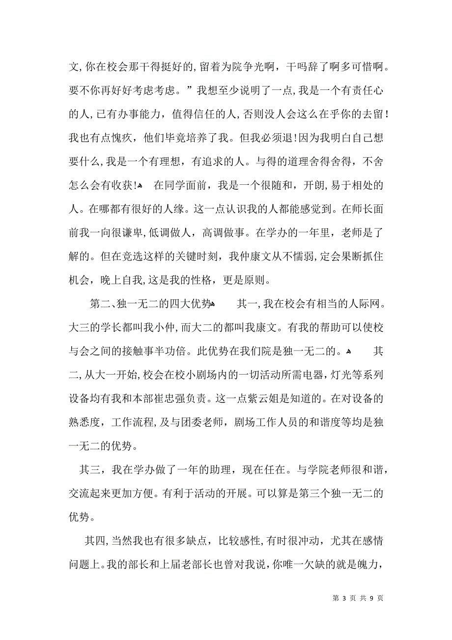 关于学生自我介绍范文9篇_第3页