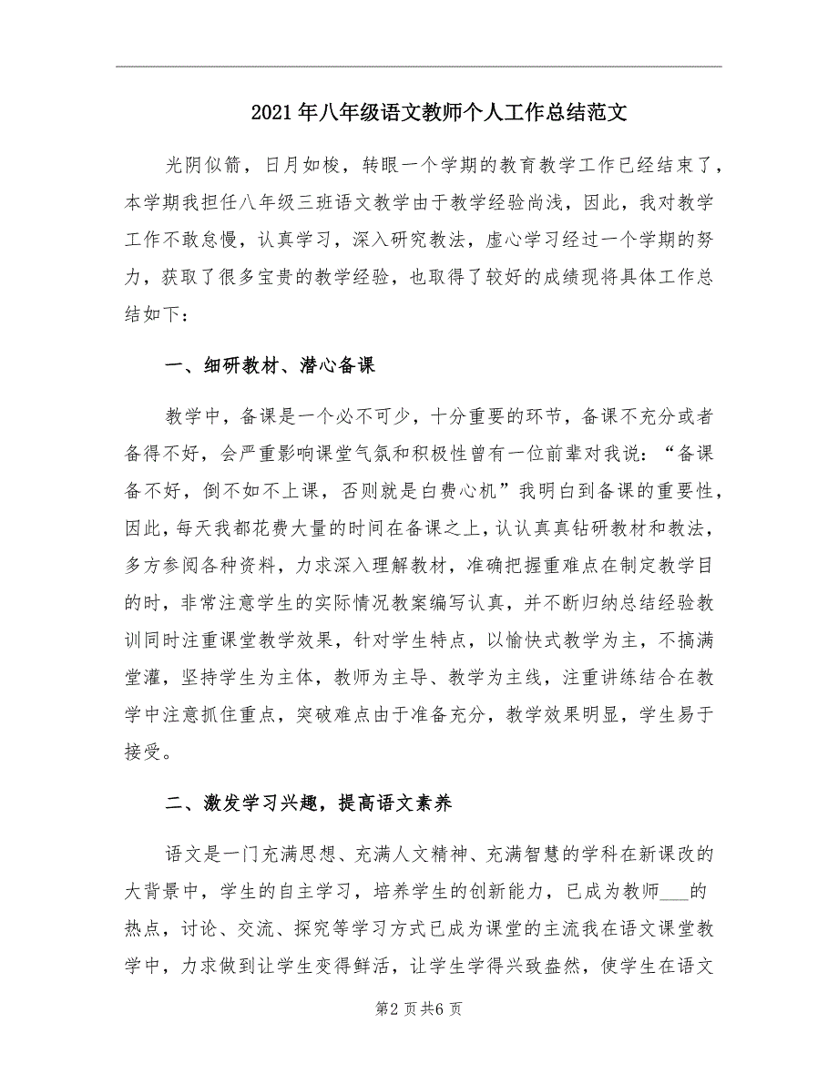 2021年八年级语文教师个人工作总结范文_第2页