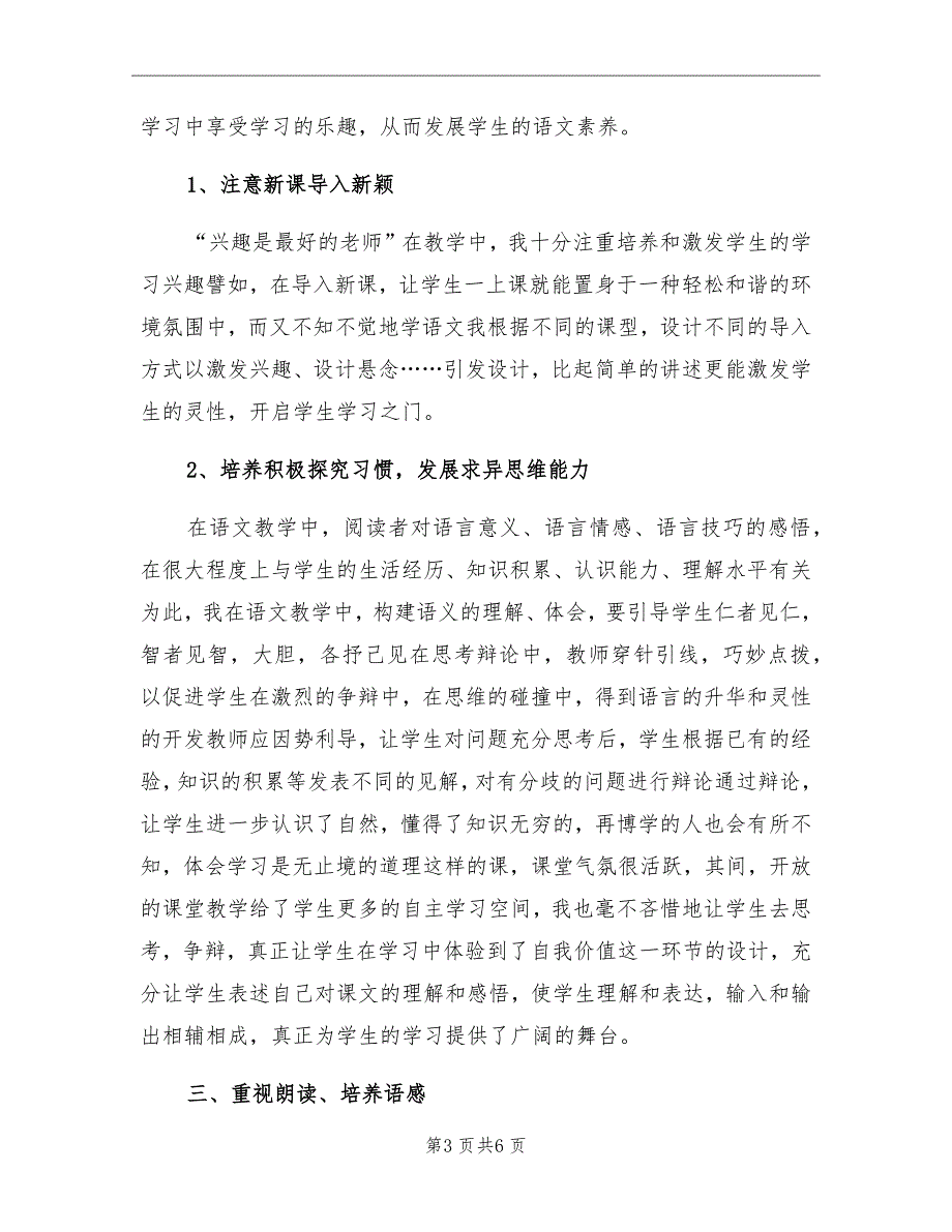 2021年八年级语文教师个人工作总结范文_第3页