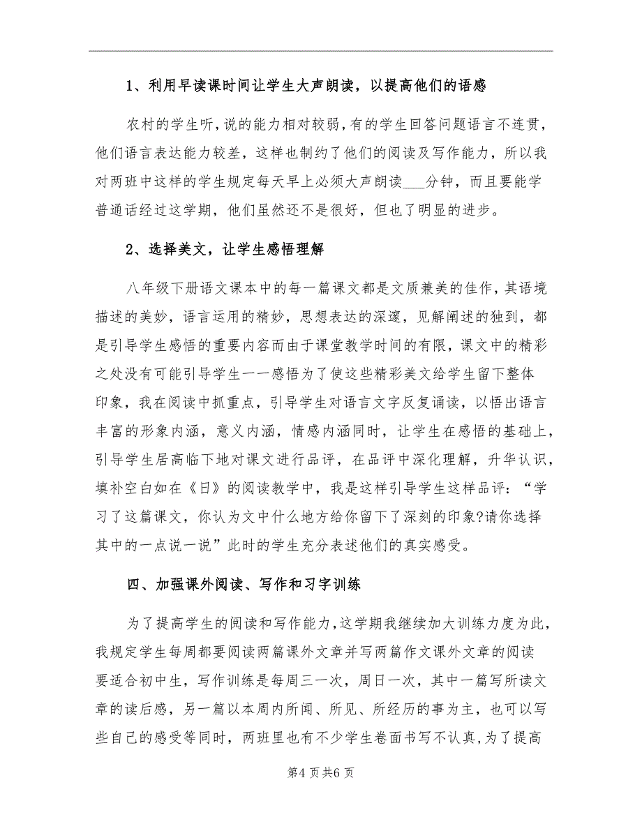 2021年八年级语文教师个人工作总结范文_第4页