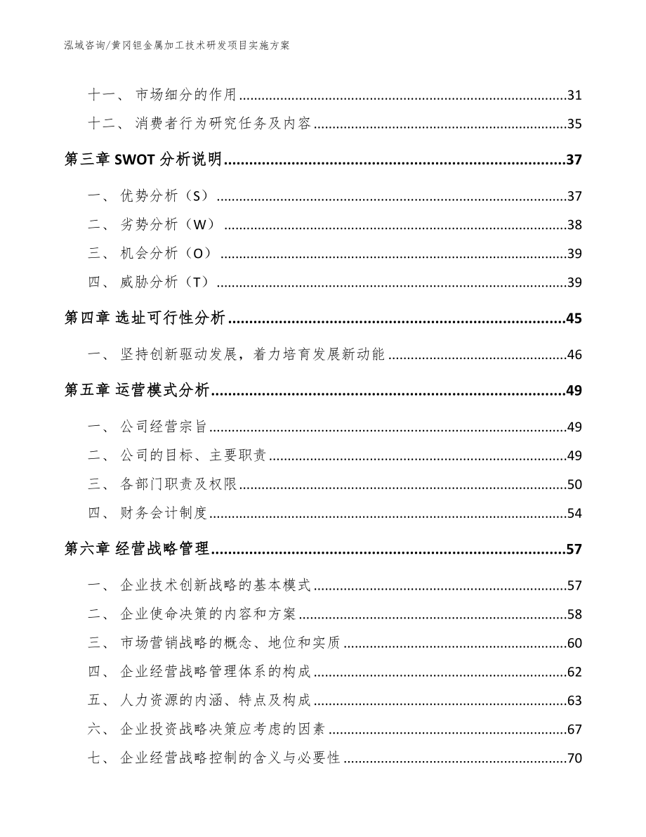 黄冈钽金属加工技术研发项目实施方案_第3页