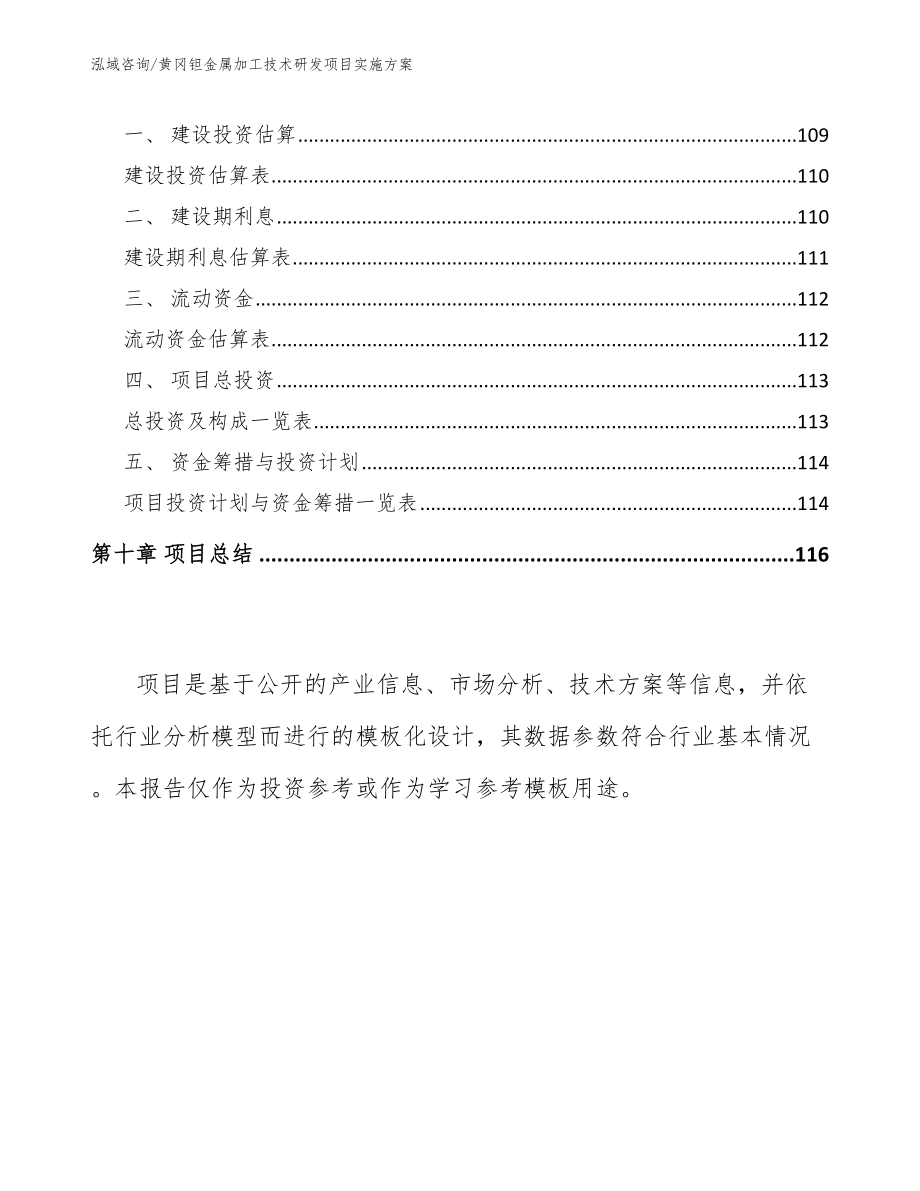 黄冈钽金属加工技术研发项目实施方案_第5页