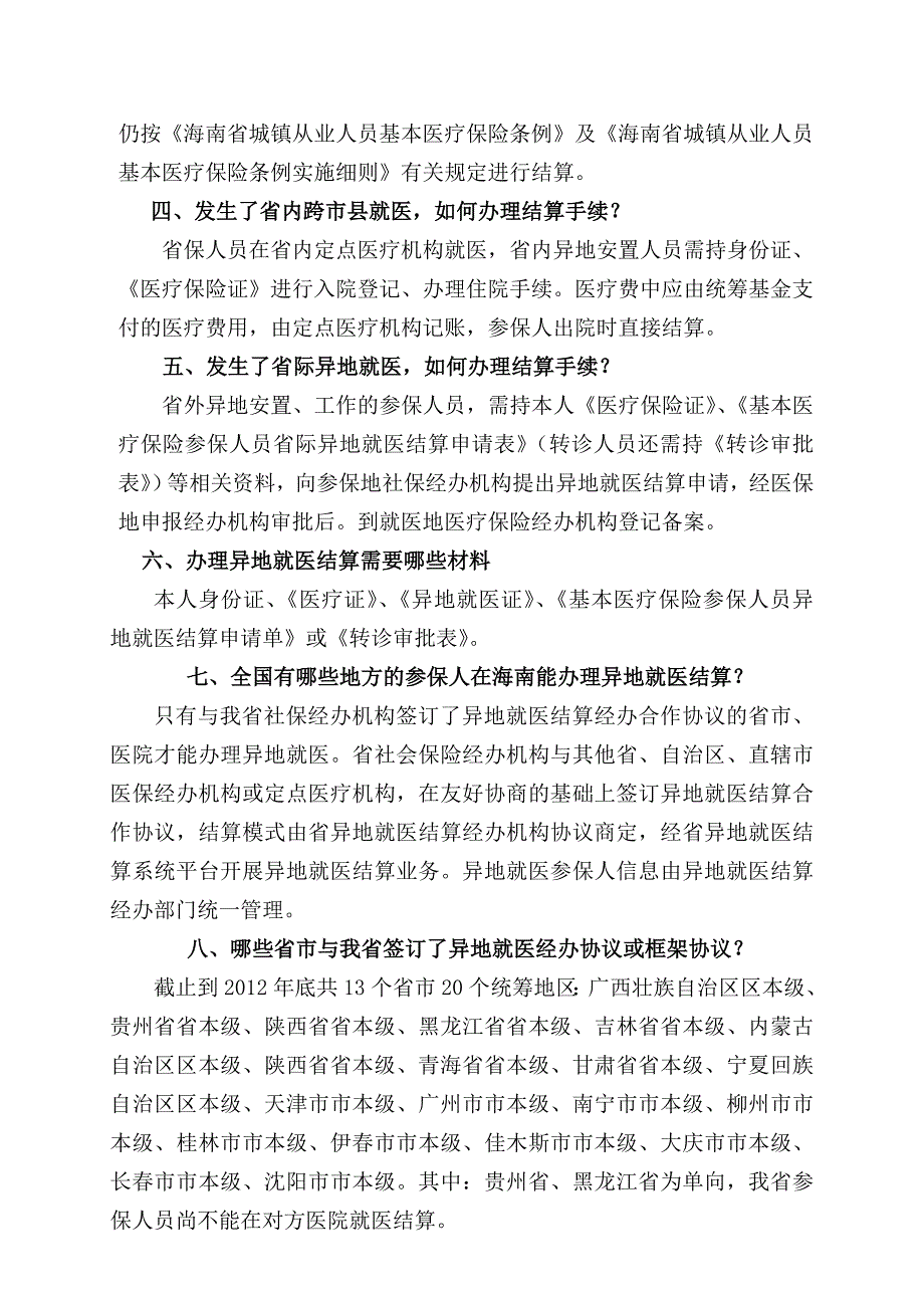 海南省异地就医结算_第3页