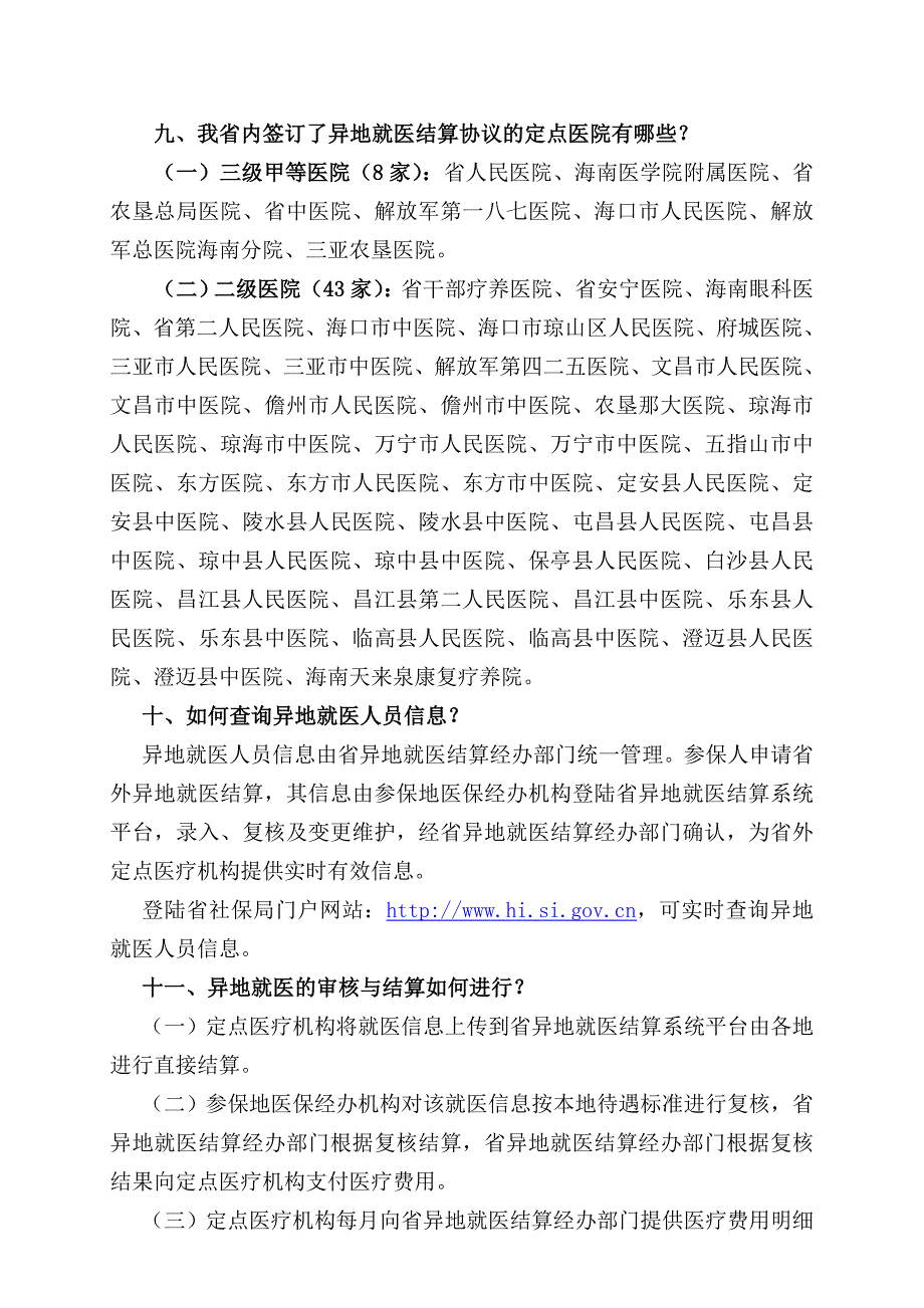 海南省异地就医结算_第4页