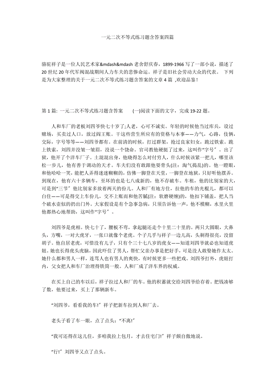 一元二次不等式练习题含答案四篇_第1页