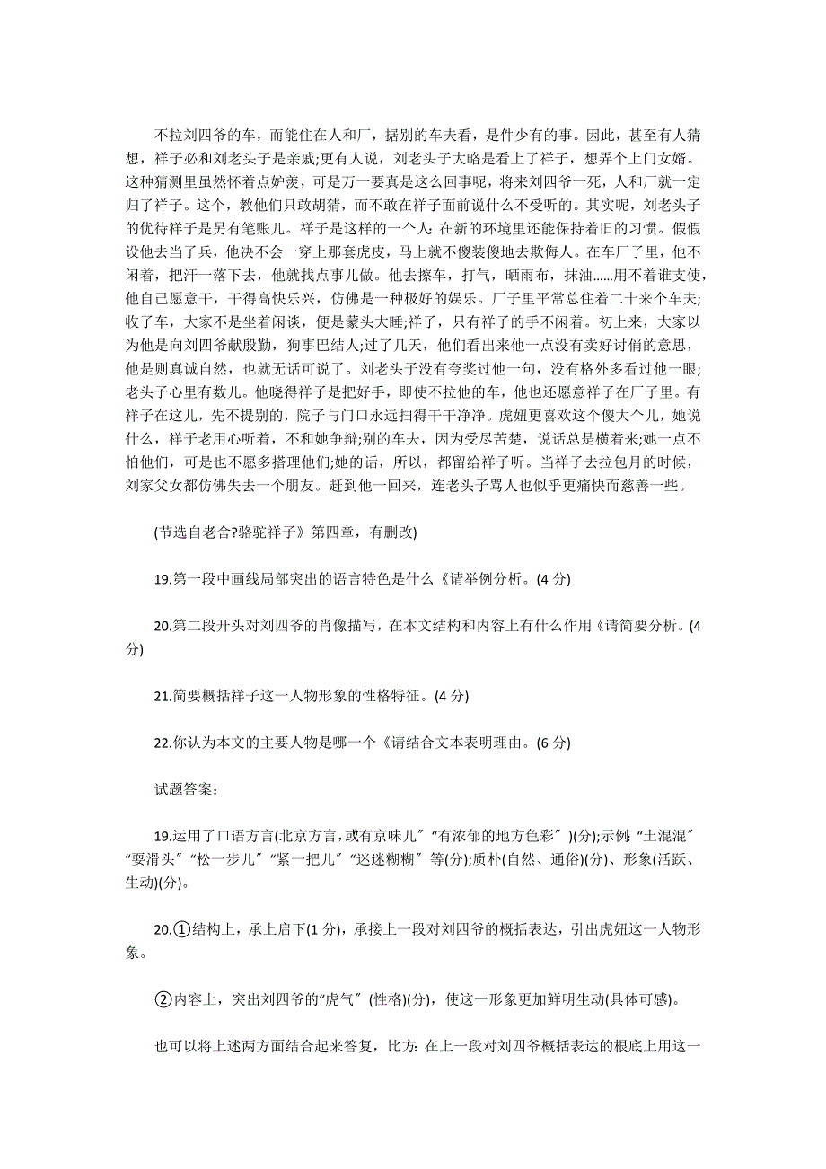 一元二次不等式练习题含答案四篇_第2页