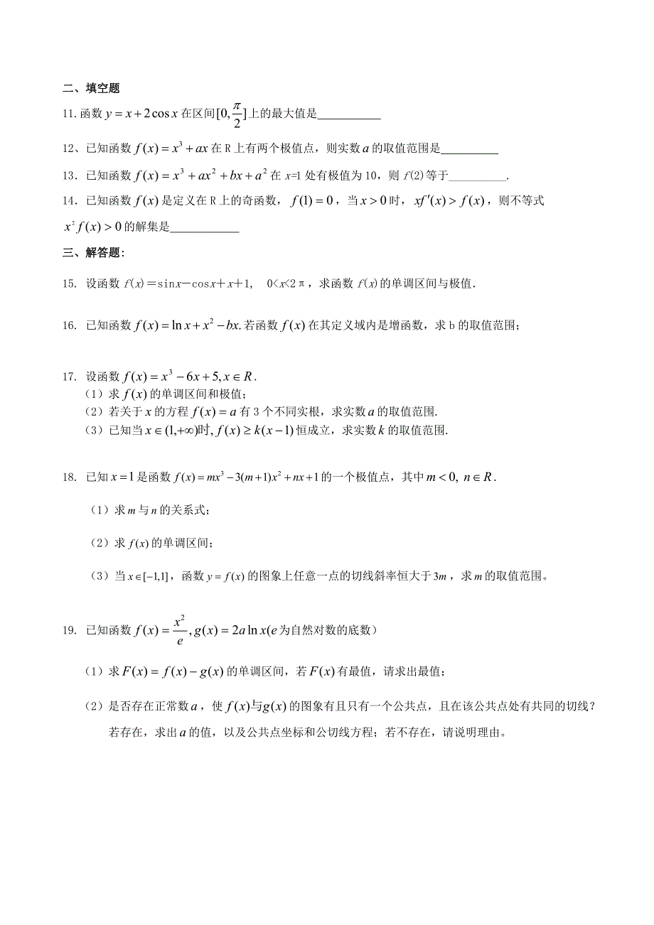 导数习题精选(中档题)(附答案)_第2页