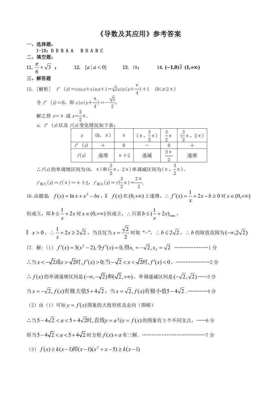 导数习题精选(中档题)(附答案)_第3页