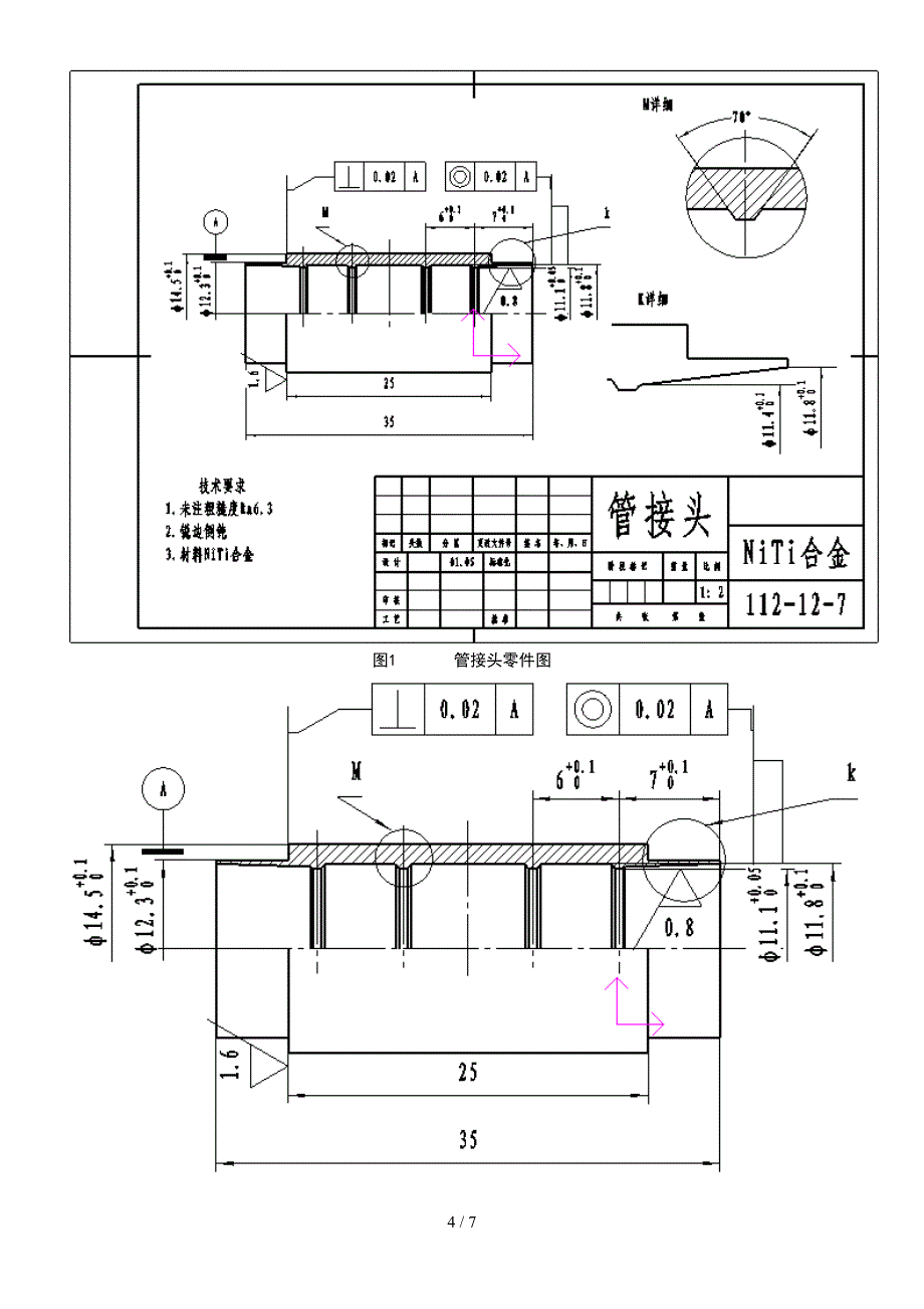 数控车加工实例教程_第4页