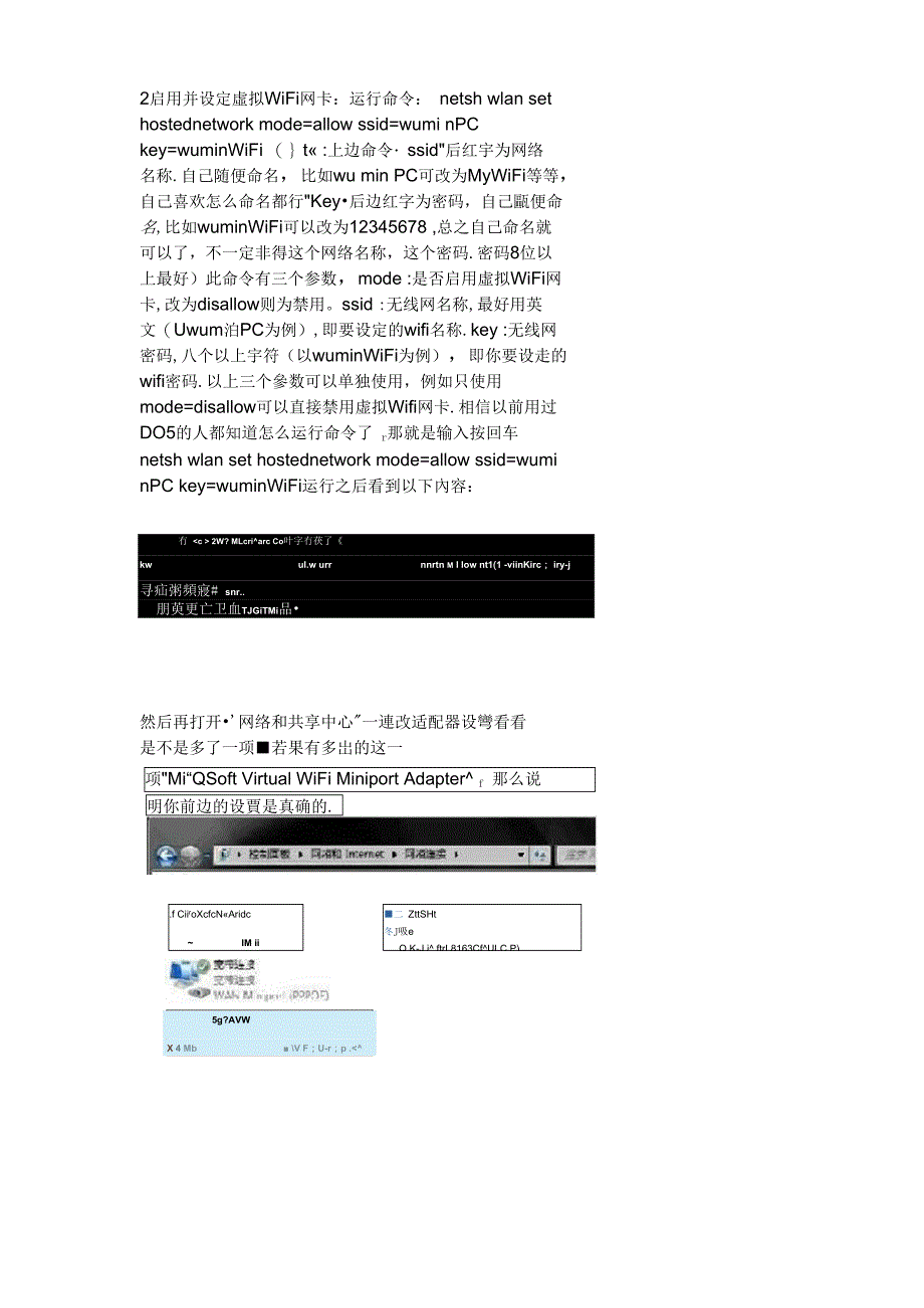 特别实用win7笔记本电脑共享电脑网络的方法_第2页