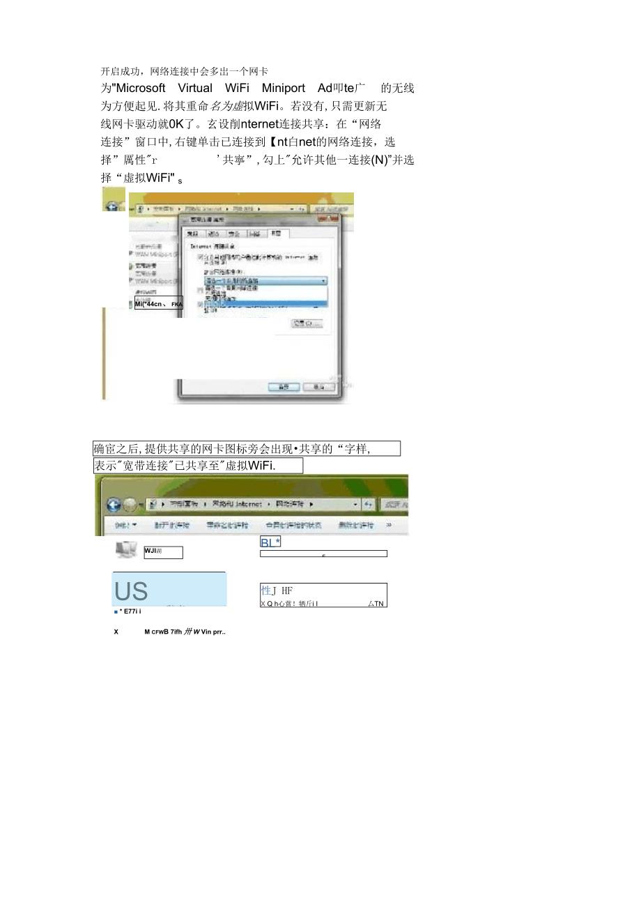 特别实用win7笔记本电脑共享电脑网络的方法_第3页