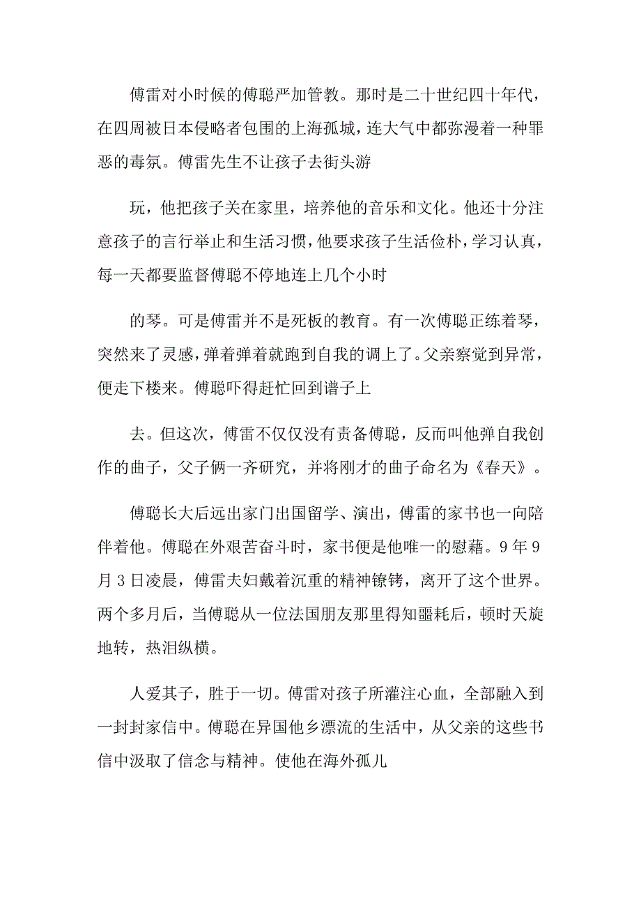 傅雷家书经典名著阅读感想_第4页