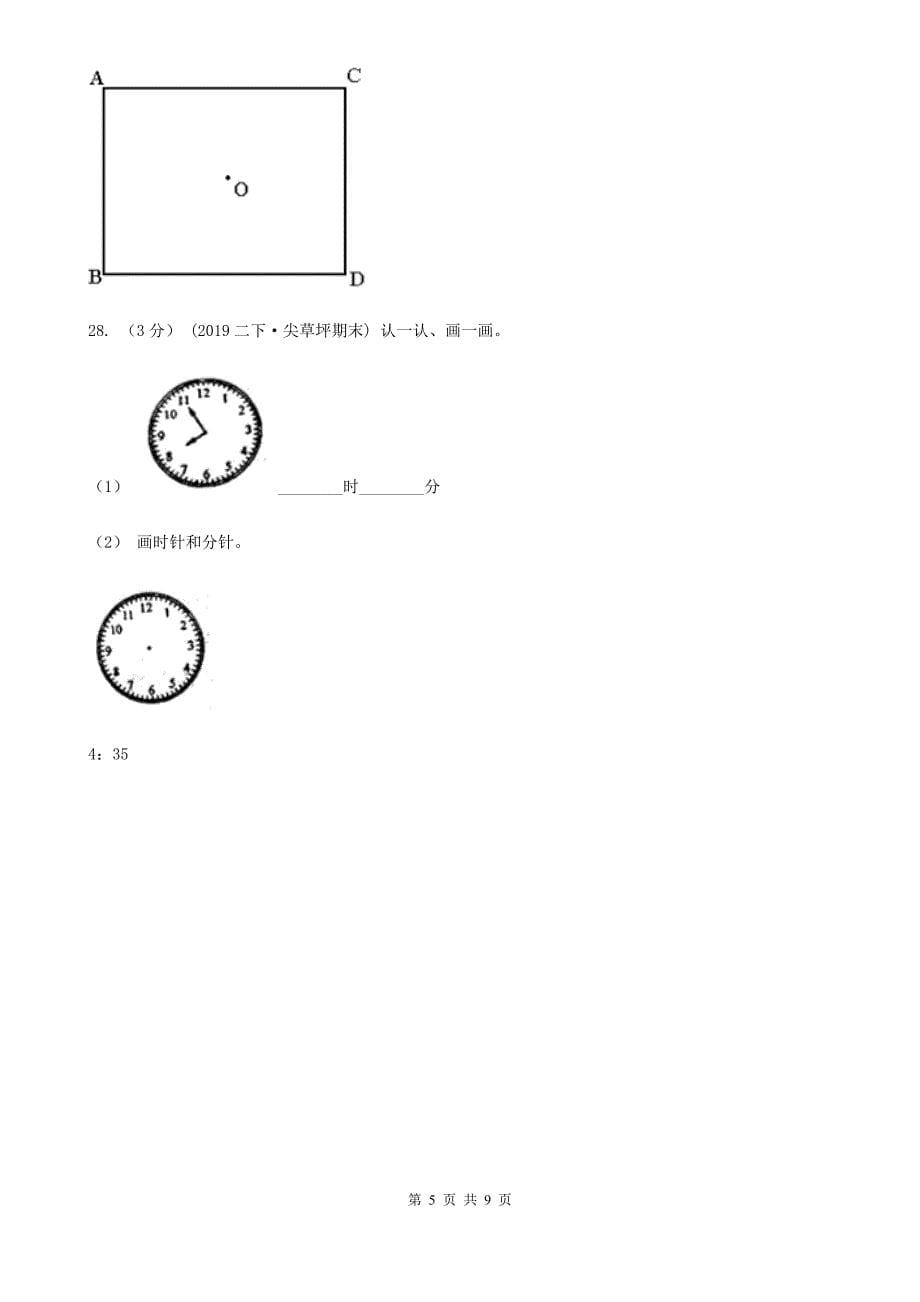 商丘市梁园区二年级下学期数学期末试卷_第5页