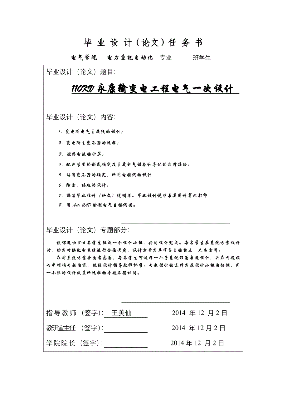 毕-业-设-计任务书-110KV西海变电站电气一次设计_第3页