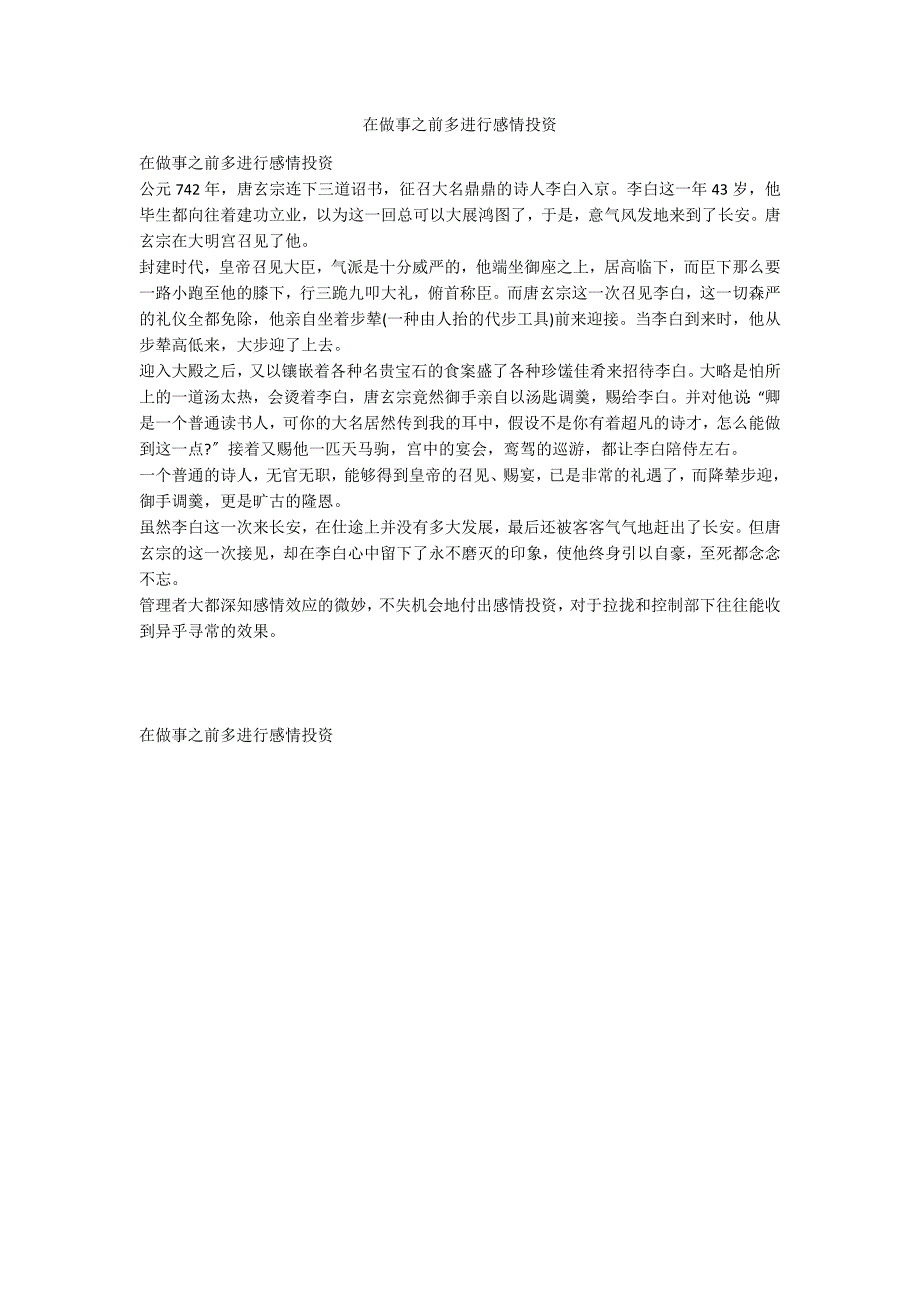 在做事之前多进行感情投资_第1页