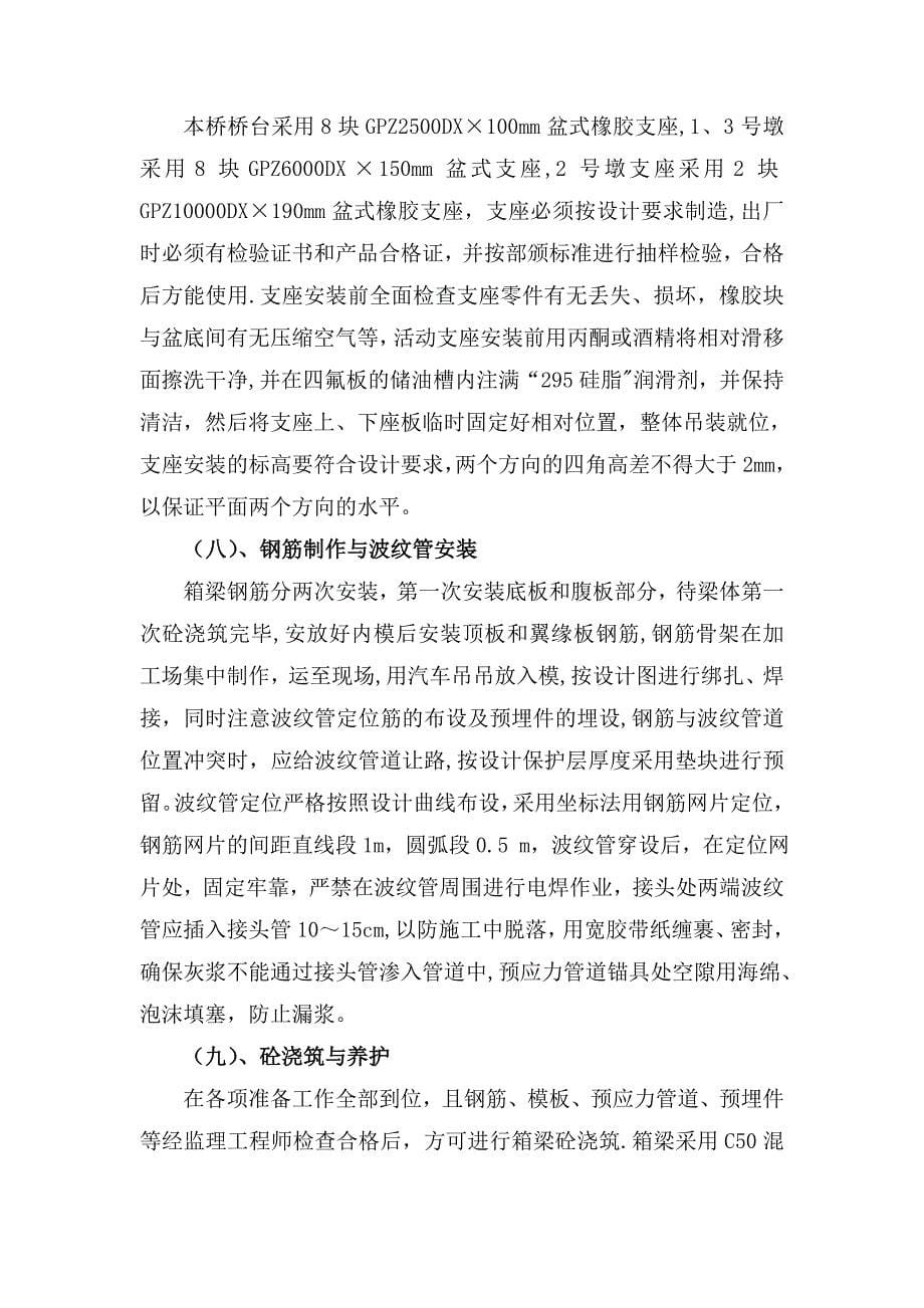 连续箱梁施工方案.doc_第5页