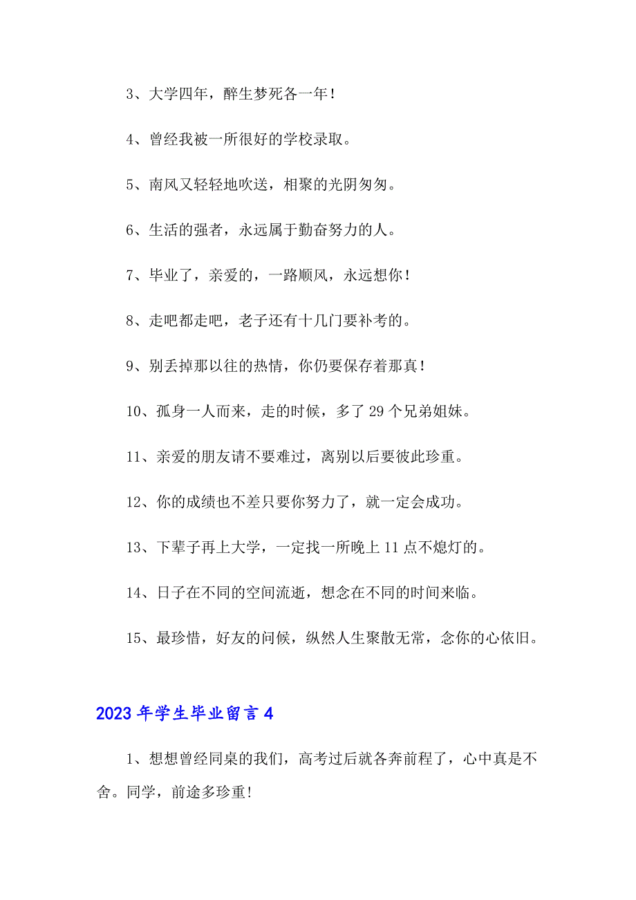 【精编】2023年学生毕业留言_第4页