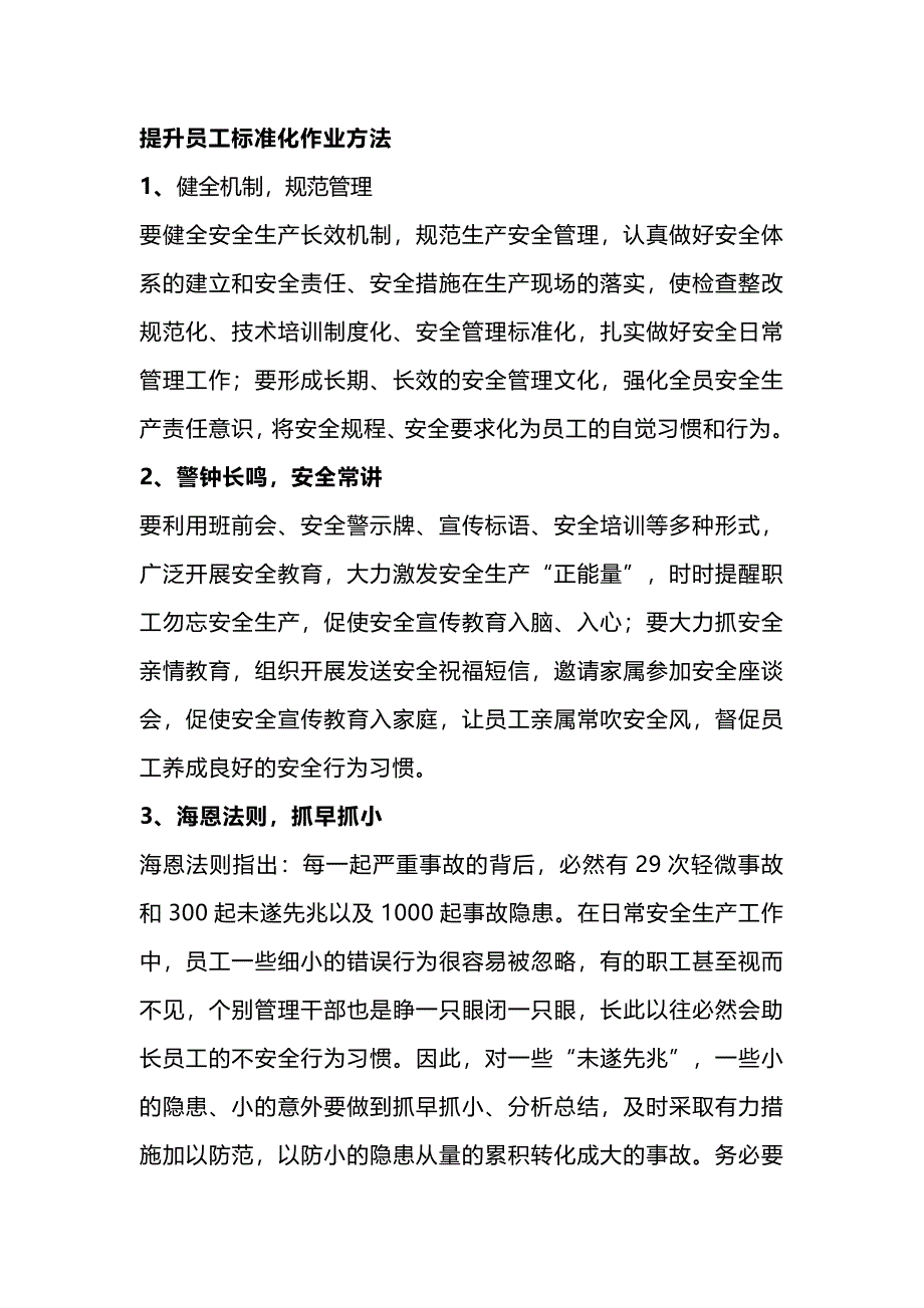 提升员工标准化作业方法_第1页