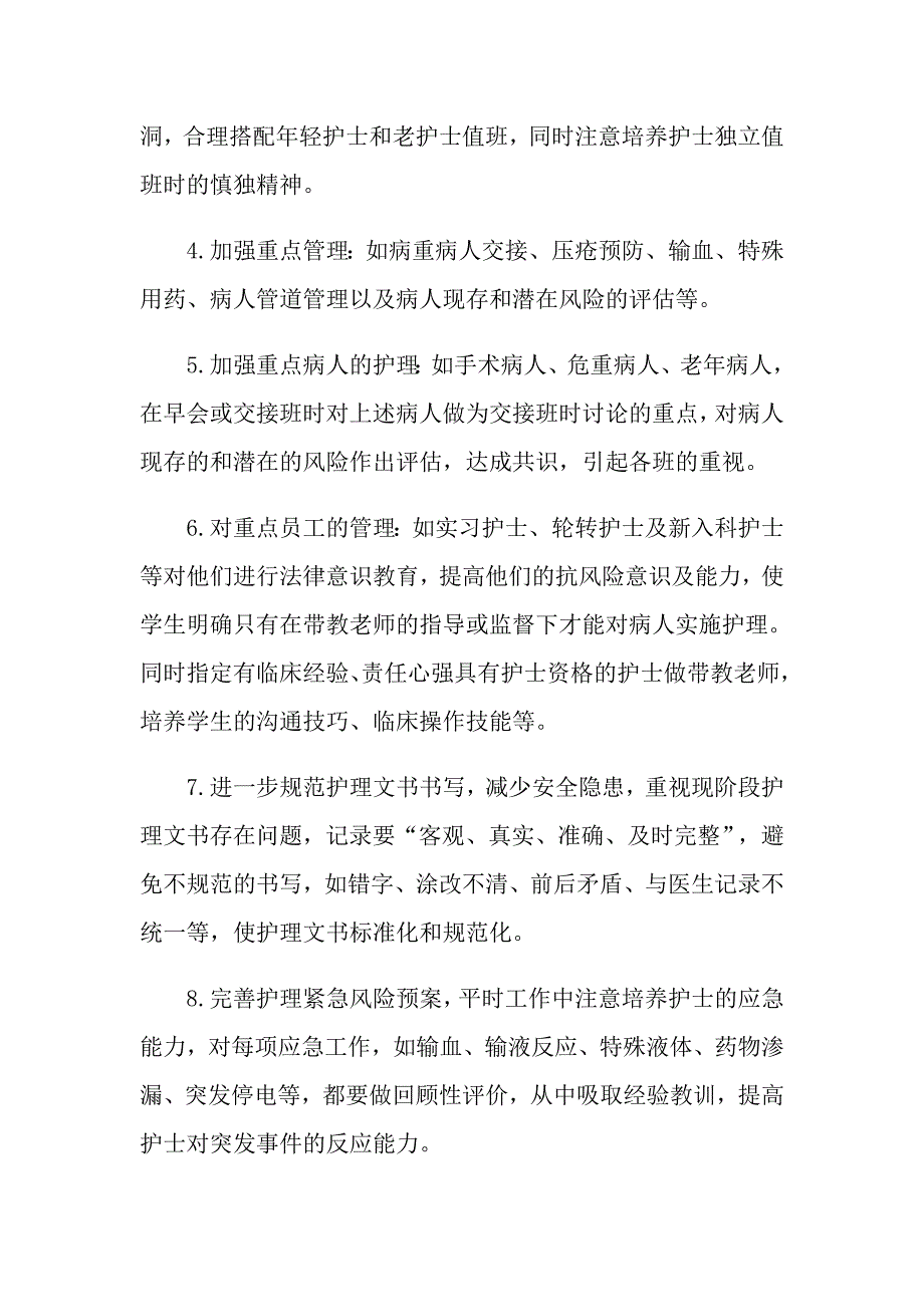 儿科护理工作计划_第2页