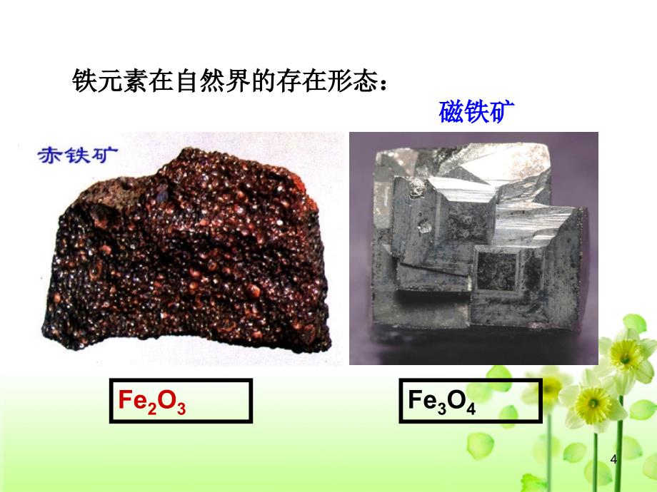 铁的氧化物及氢氧化物_第4页