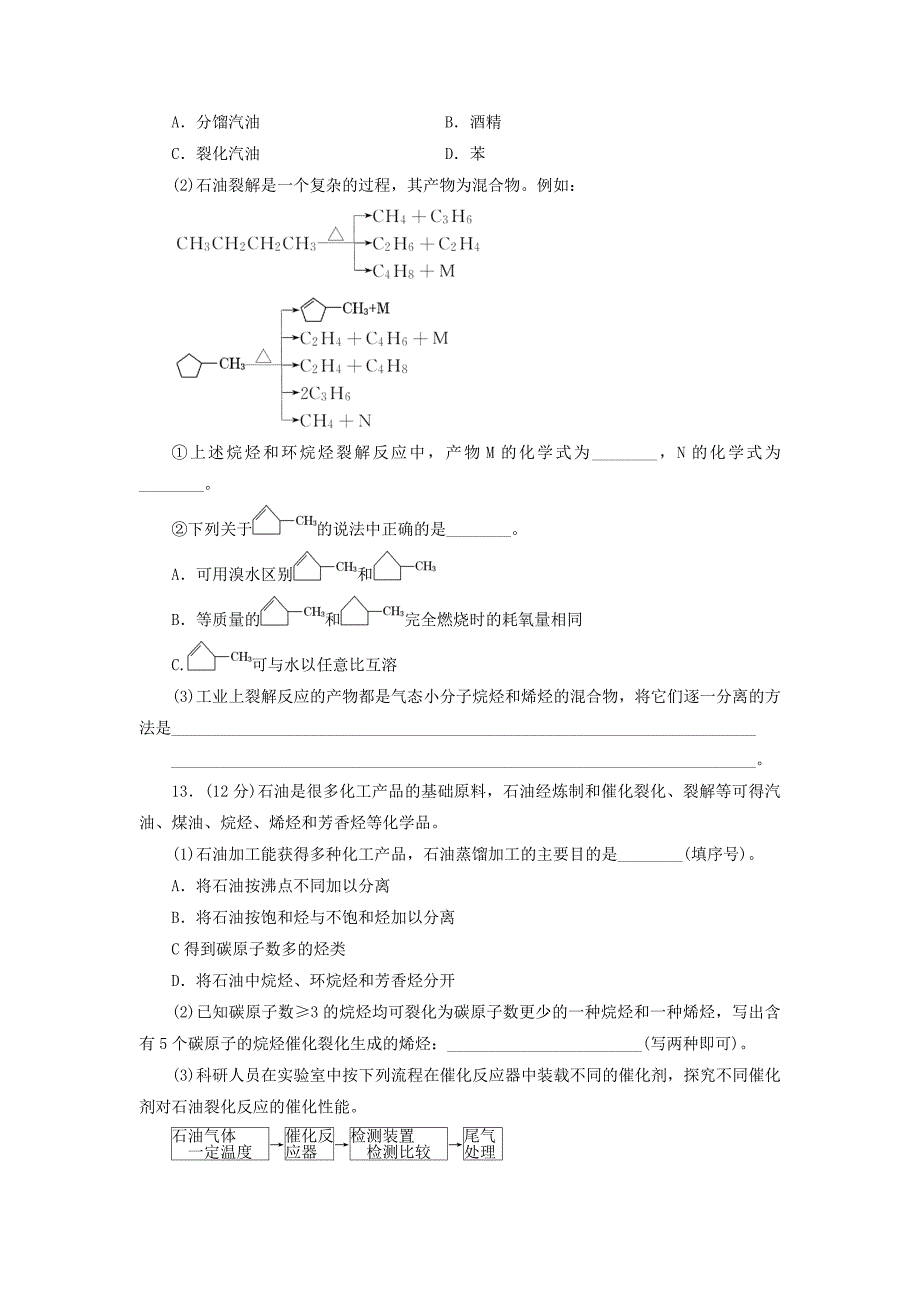 【名校精品】高中化学课时跟踪训练六石油煤和天然气的综合利用新人教版选修2_第3页